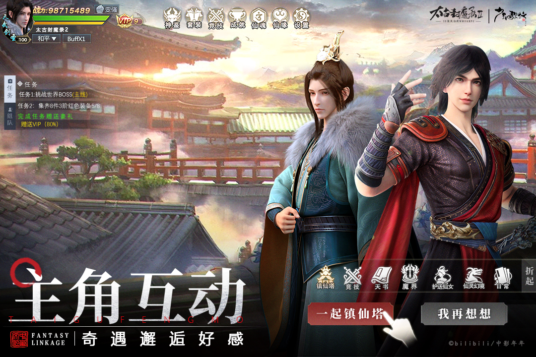 太古封魔录2九游官方版 3.70.2安卓版