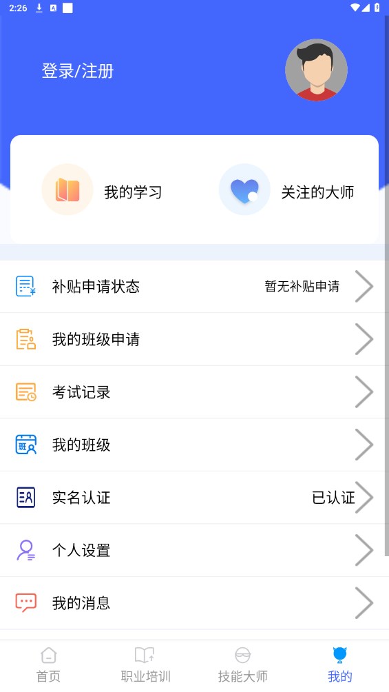 技能云南平台app 1.9.17-r1官方版