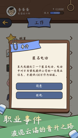 人生模拟器中国式人生2021最新破解版 1.8.3破解版vip