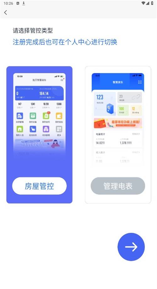 智慧房东手机版 智慧房东手机版