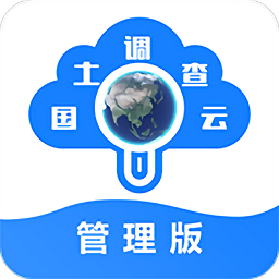 国土调查云管理版app官方下载2023最新版v3.372安卓版