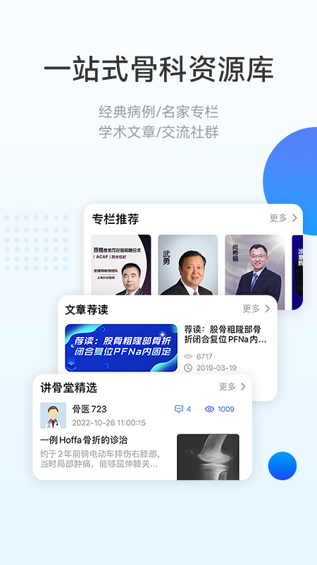 骨今中外app 3.3.1安卓版