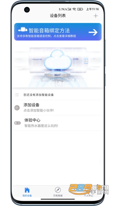 万和智能app下载2026最新版v2.0.8官方版