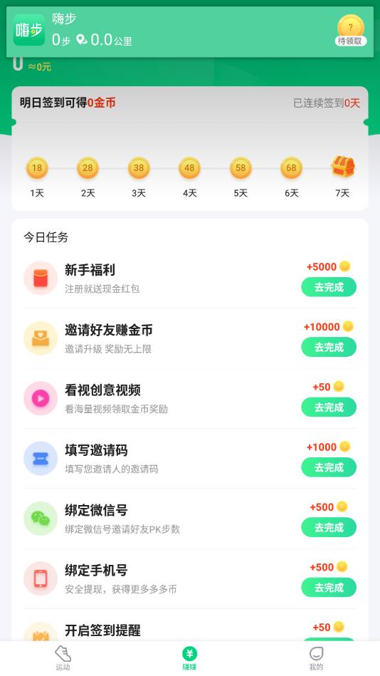 嗨步最新版 1.2.7官方版