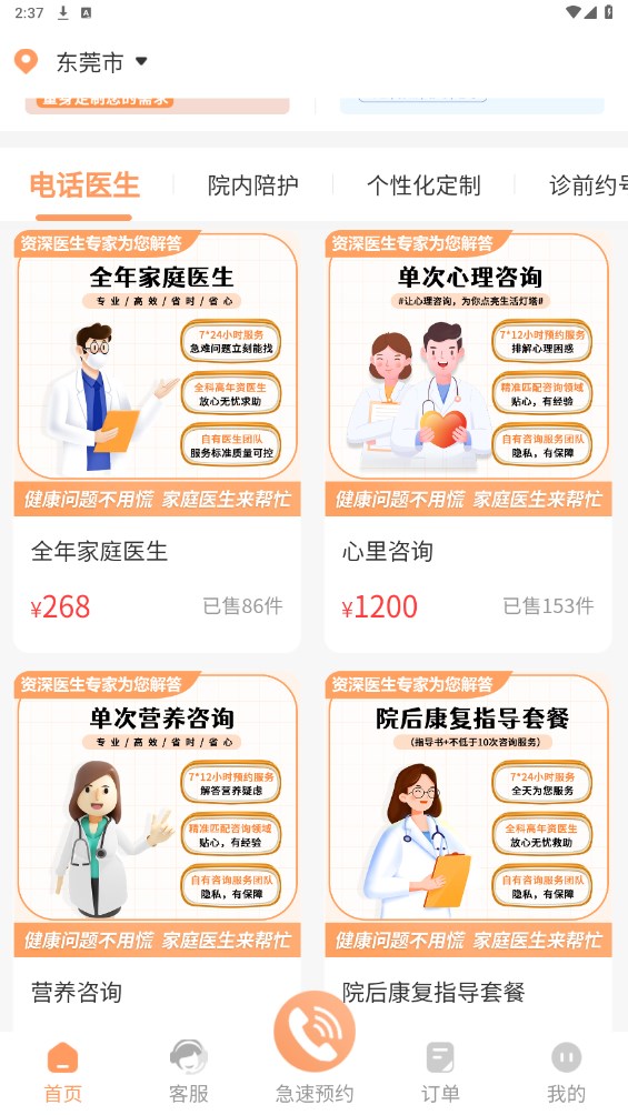 桔小跑陪诊 1.7.36安卓版