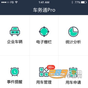 车务通pro2022最新版app下载