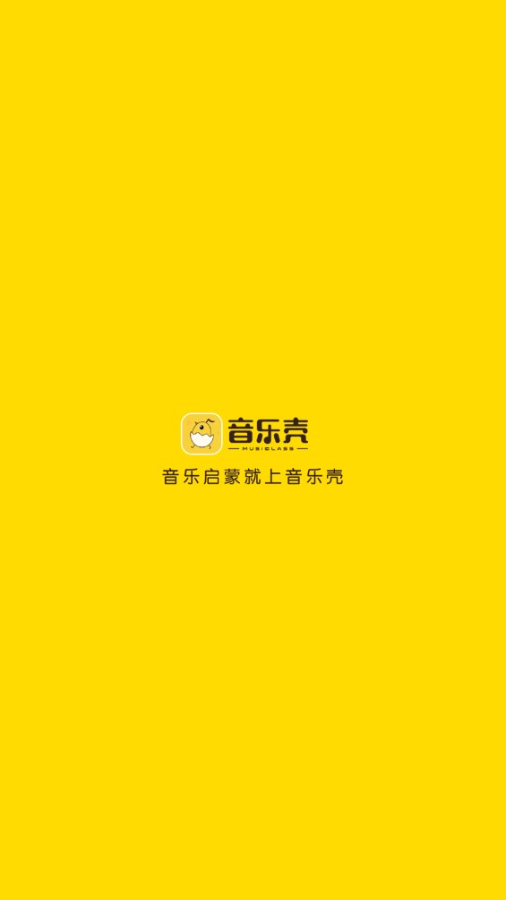 音乐壳教室app 4.5.4最新版