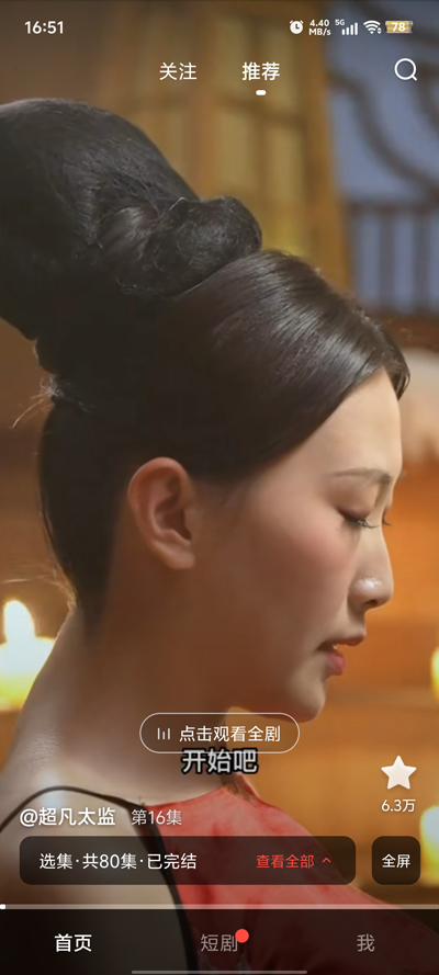 下饭短剧
