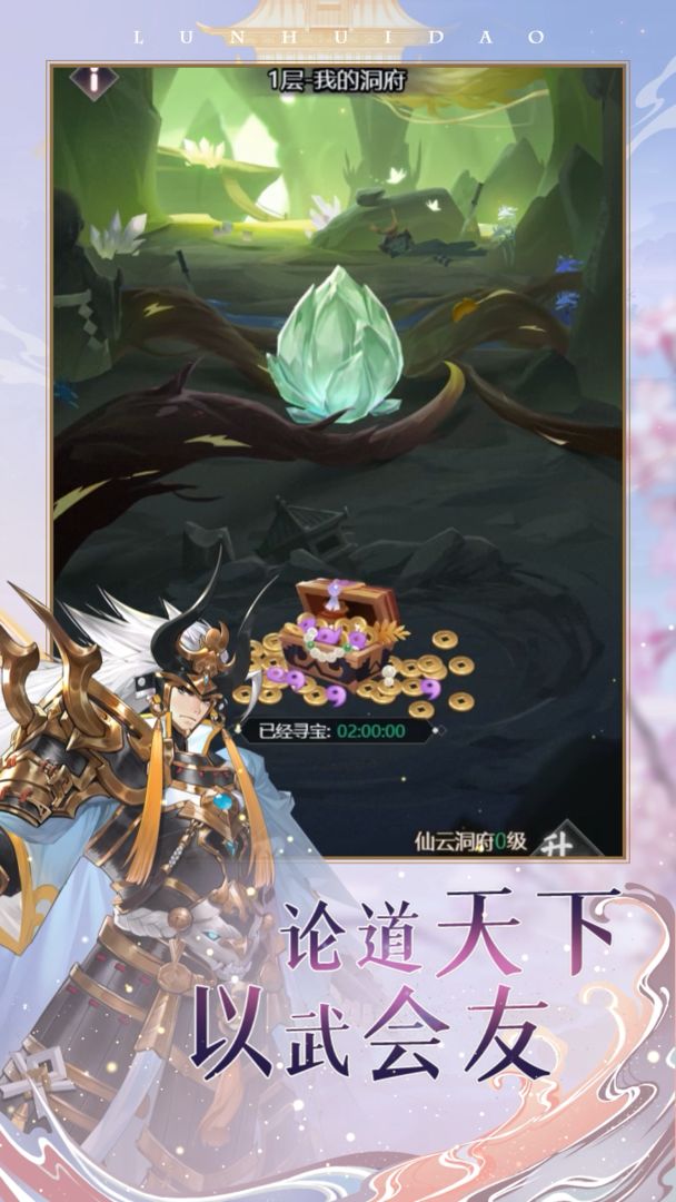 轮回道 1.0安卓版