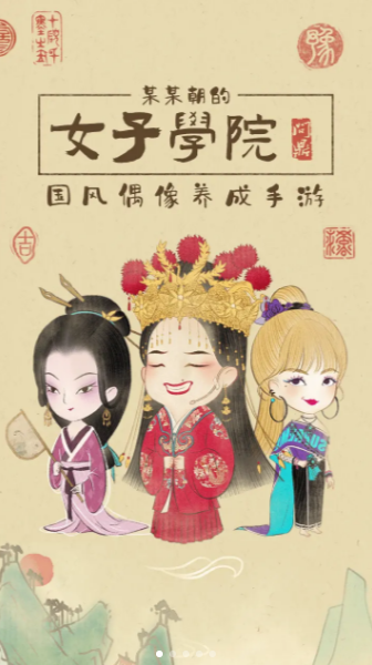 某某朝的女子学院破解版最新版 1.3.1无广告版
