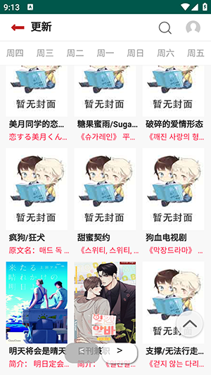 贝勒漫画官方版正版