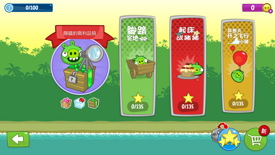 Bad Piggies(捣蛋猪内置菜单版) 2.3.8无广告版