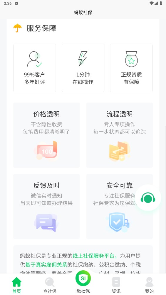 蚂蚁社保官方版 2.9.2安卓版