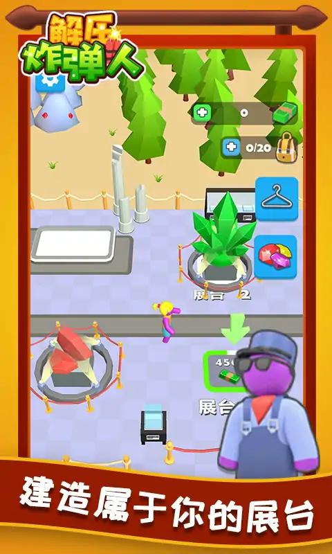 解压炸弹人最新版 1.0.0安卓版