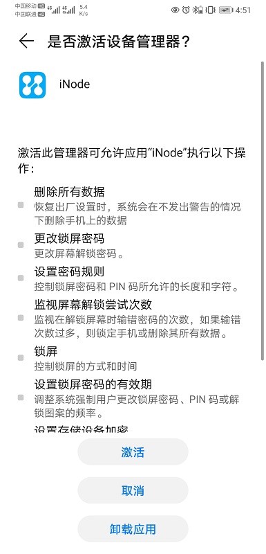 inode客户端 7.3.29安卓版