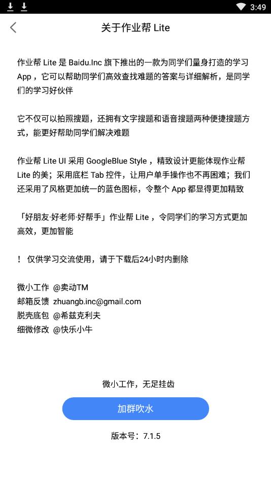 作业帮lite精简版 7.1.5手机版
