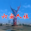 六安人社最新版 1.2.9安卓版