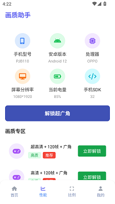 120帧画质助手无畏契约安卓免费