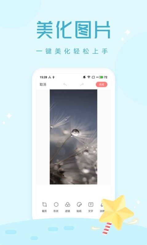 拍照大咖稳定版 拍照大咖稳定版