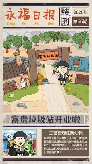 王富贵的垃圾站MOD修改器