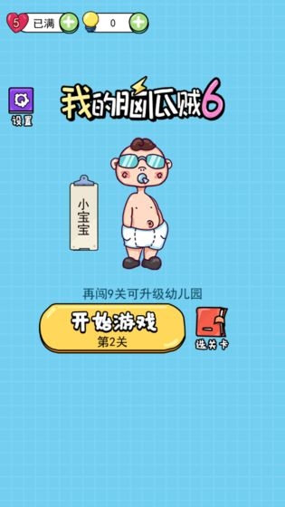 我脑瓜贼六官方版 1.1.0最新版