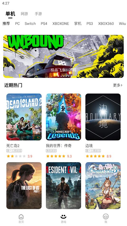 3dm游戏网手机版(3DMGAME) 3.4.2最新版