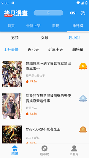 拷贝漫画最新版本2.2.5