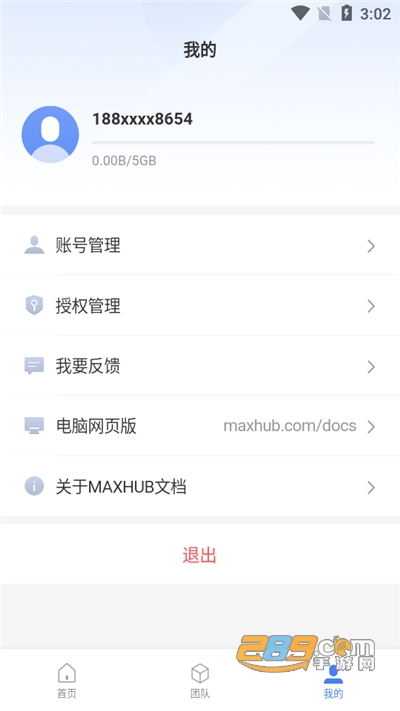 maxhub文档下载2022最新版v1.15.0官方版