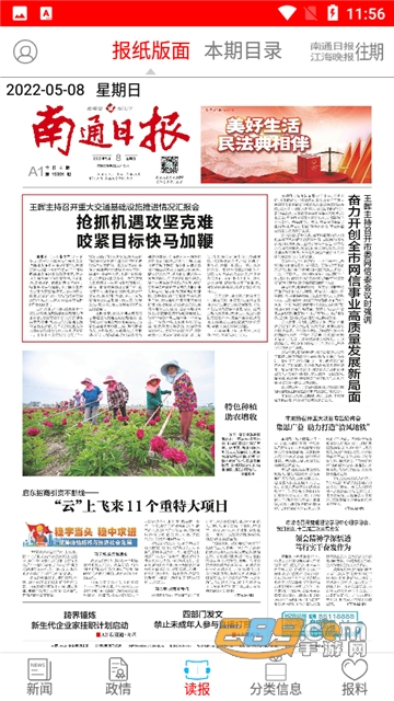 南通发布官方下载2022最新手机端v3.1.1安卓版