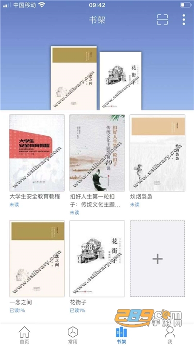 超星移动图书馆app下载2023最新版v7.5.1官方版