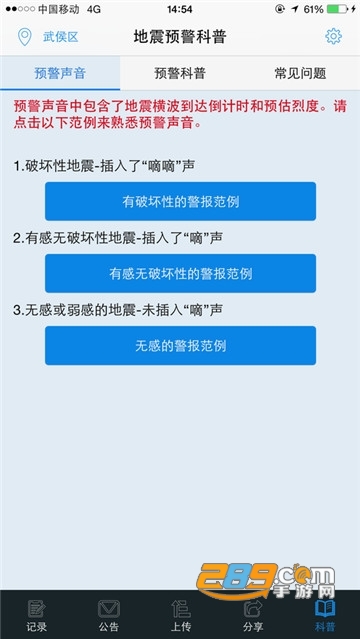 成都高新减灾研究所地震预警appv11.3.4最新版