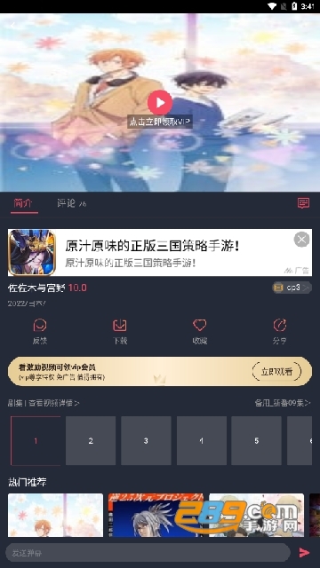 横风动漫app下载安卓官方2022最新版v1.3.3.0官方版