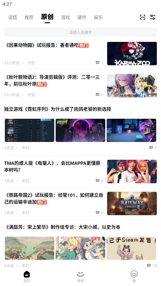 3dm游戏网手机版(3DMGAME) 3.4.2最新版