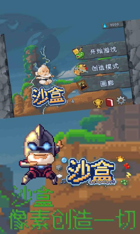 沙盒进化2021最新版 2.0.7安卓版