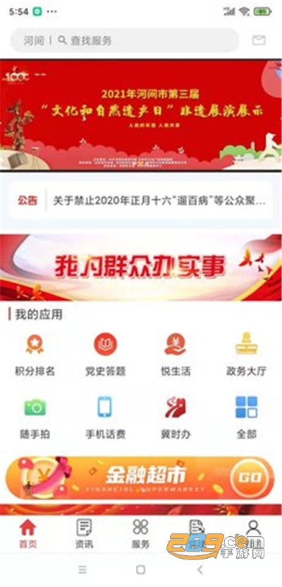 数字河间appv1.0.28安卓版