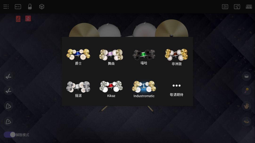爵士架子鼓免费 3.1.1安卓版