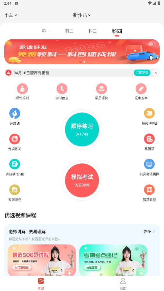 远方学车学员版 5.02.47安卓版