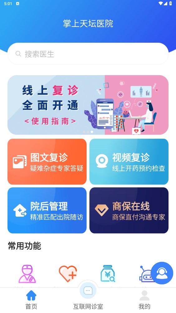 掌上天坛医院app官方 掌上天坛医院app官方