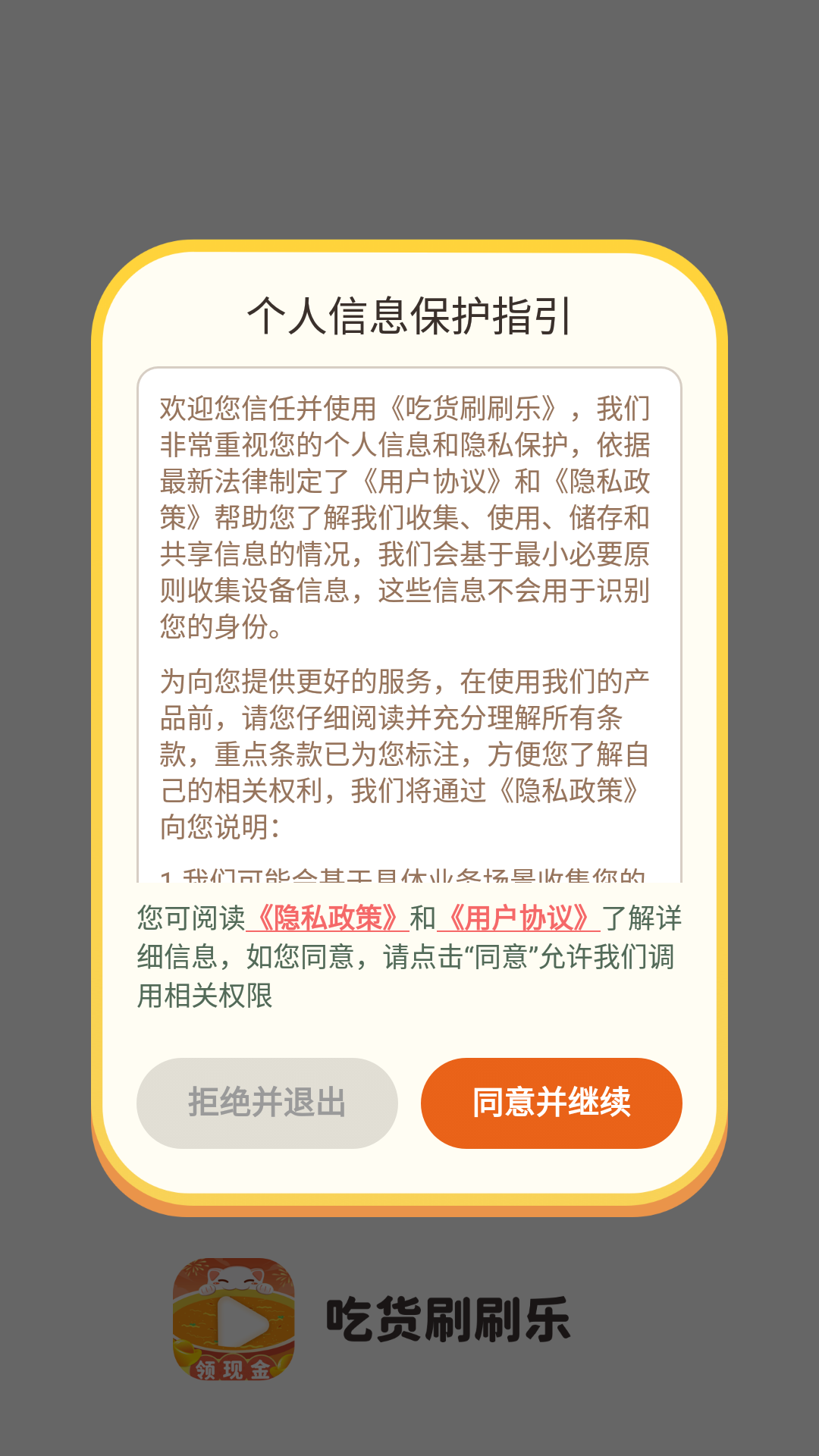 吃货刷刷乐app 1.0.0.3红包版