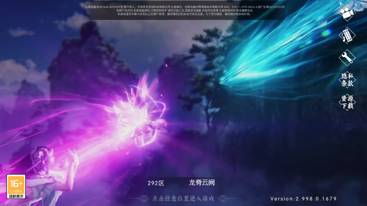 诛仙九游版本 2.1102.0最新版