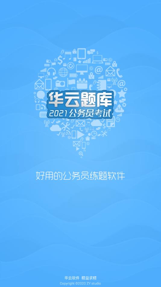 公务员考试2021手机版 10.5安卓版