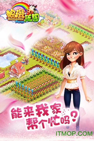 浪漫庄园