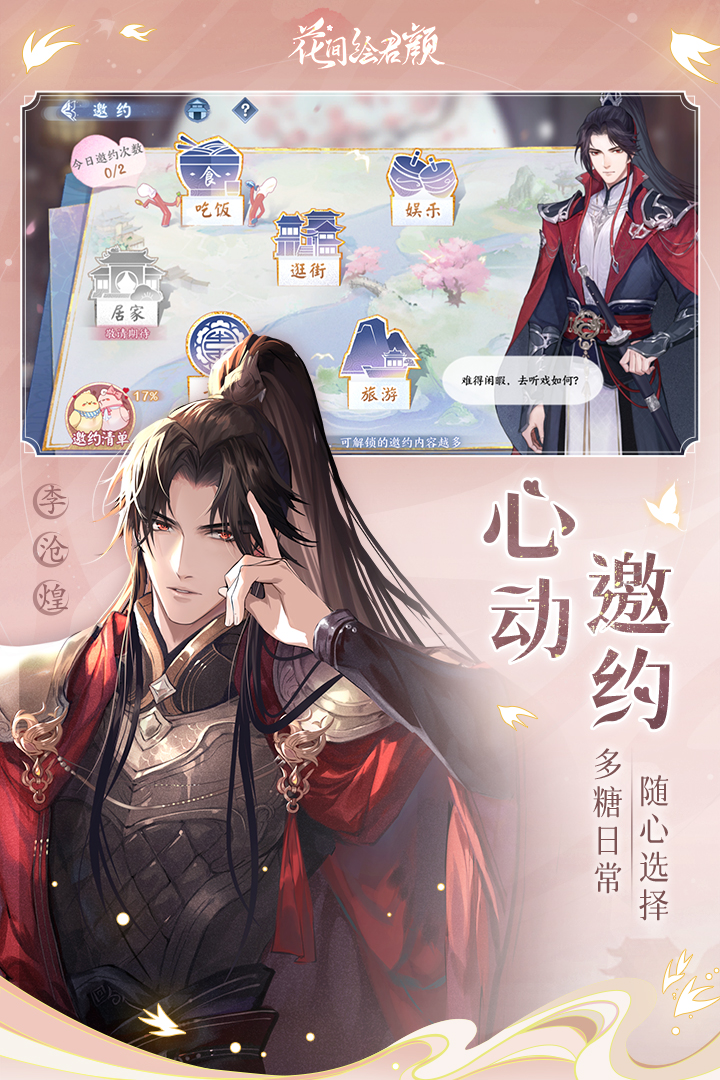 花间绘君颜九游客户端 1.5.0安卓版
