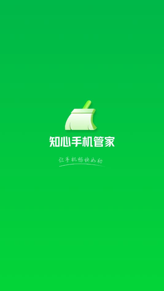 知心手机管家安卓版 1.1.2最新版