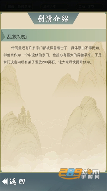 2022从杂役弟子开始修仙2最新破解版v1.5破解版