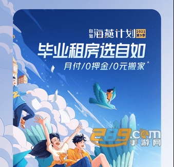 自如租房app官方最新版下载 自如租房app官方最新版下载