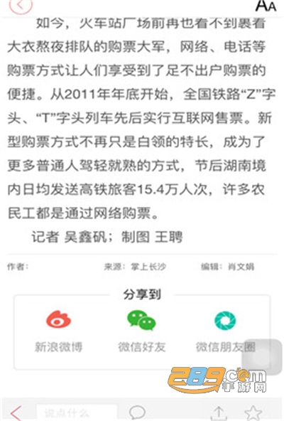 掌上长沙appv6.0.0.0最新版