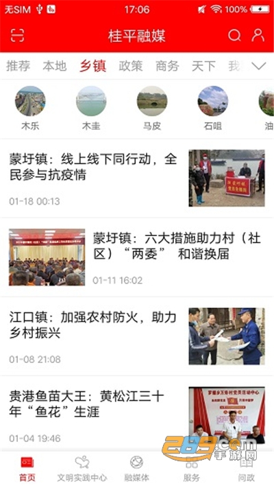 桂平融媒体中心官方下载安装2022最新版本 桂平融媒体中心官方下载安装2022最新版本