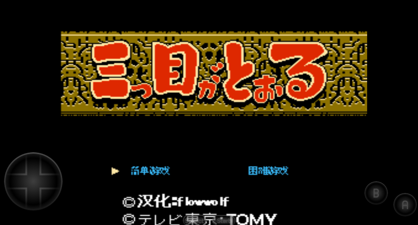 三目童子无限子弹版 2020.12.22.11破解版