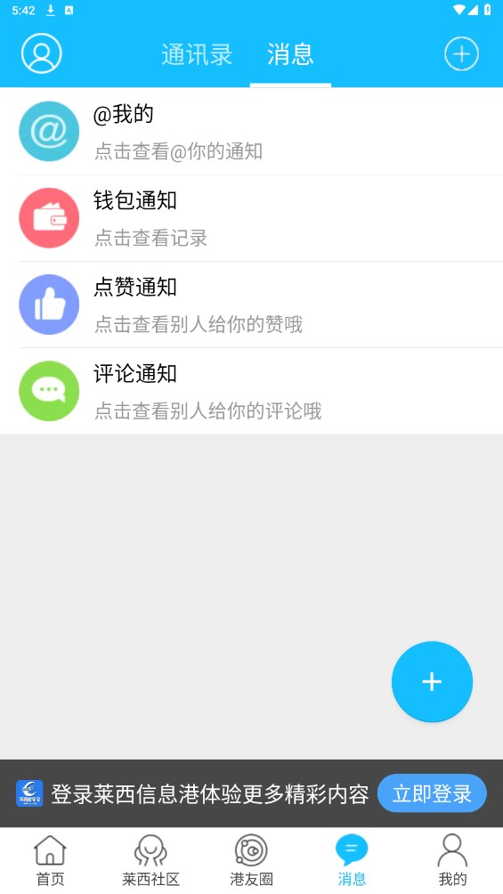 莱西信息港官方版 5.7.3安卓版